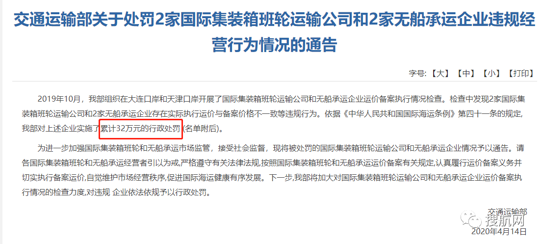 天津口岸將開展無船承運業(yè)務(wù)運價備案執(zhí)行情況檢查，違規(guī)將予以處罰