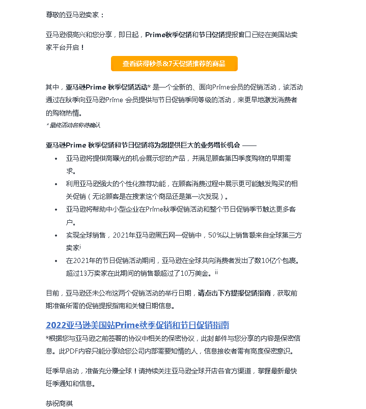 又出新招！亞馬遜要開始不間斷大促了？！