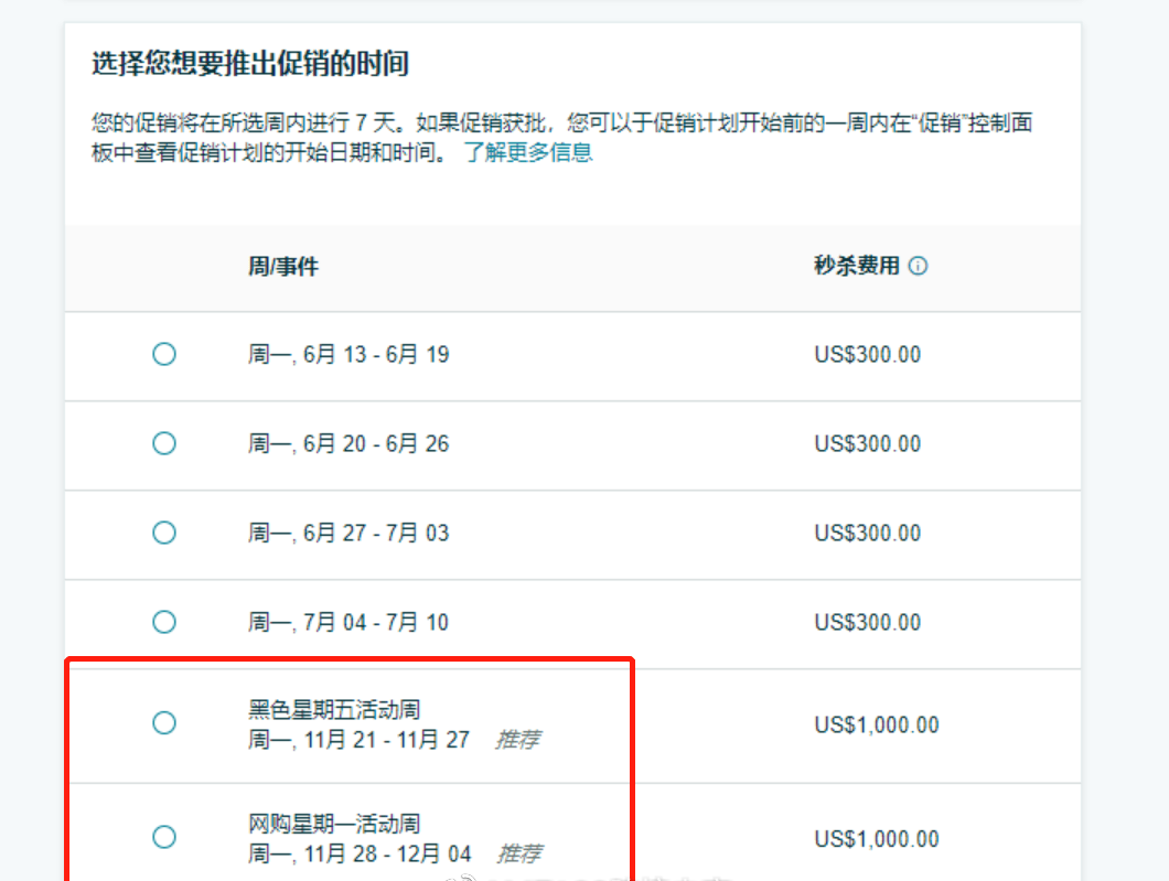 又出新招！亞馬遜要開始不間斷大促了？！