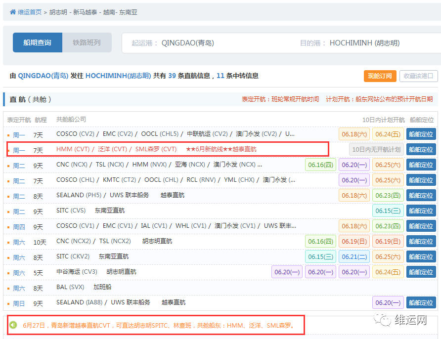 航線快訊！HMM、SM Line和泛洋將聯(lián)合推出新越泰直航CVT服務(wù)