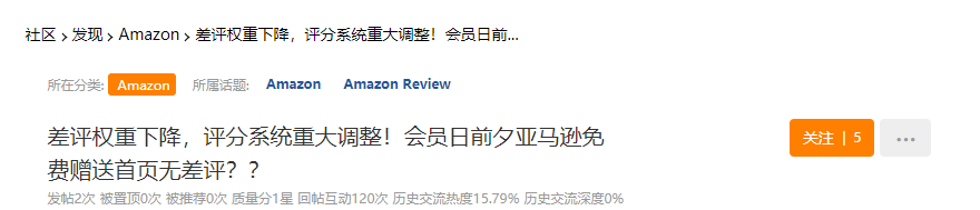 亞馬遜評(píng)分系統(tǒng)重大調(diào)整？！PD前夕免費(fèi)贈(zèng)送首頁無差評(píng)......