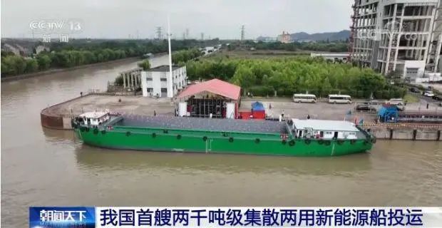 我國(guó)首艘兩千噸級(jí)集散新能源船投運(yùn)：充電4小時(shí)滿載航行300km