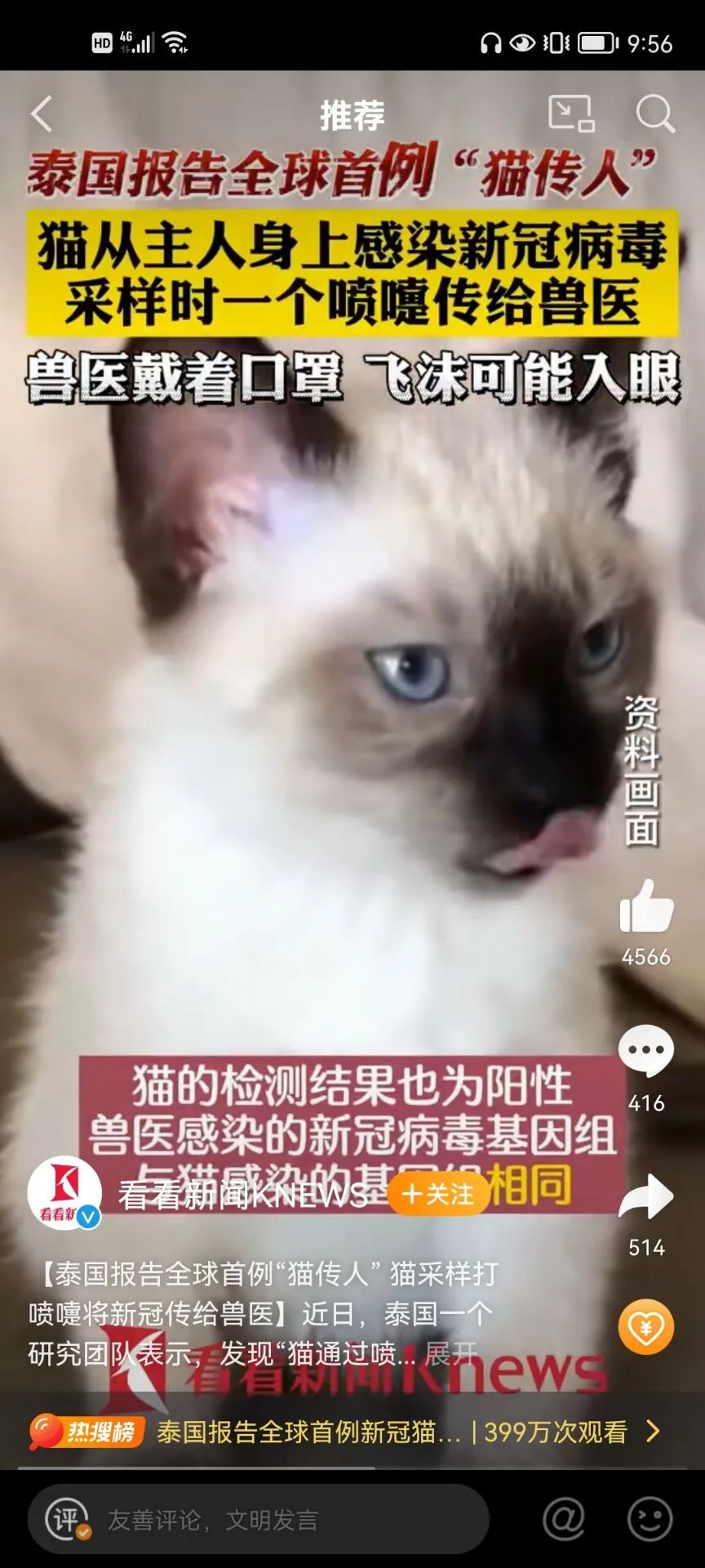 麻煩了！新冠貓傳人？？美國、法國、俄羅斯、新加坡、印度、韓國最新通報??！