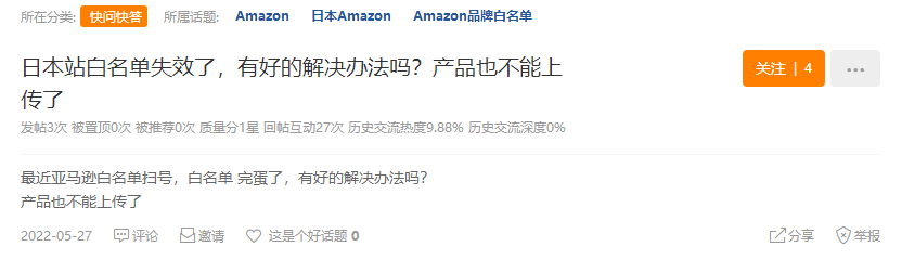 產(chǎn)品無法上傳！亞馬遜白名單“失效”，品牌大嚴查要來了？