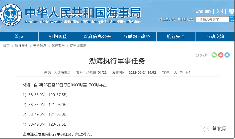 禁航！渤海/黃海/南海執(zhí)行軍事任務(wù)！船舶晚開晚靠延誤預(yù)警