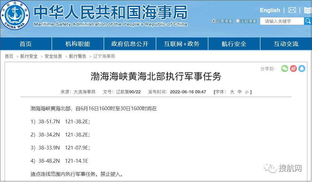 禁航！渤海/黃海/南海執(zhí)行軍事任務(wù)！船舶晚開晚靠延誤預(yù)警