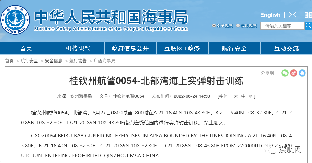 禁航！渤海/黃海/南海執(zhí)行軍事任務(wù)！船舶晚開晚靠延誤預(yù)警