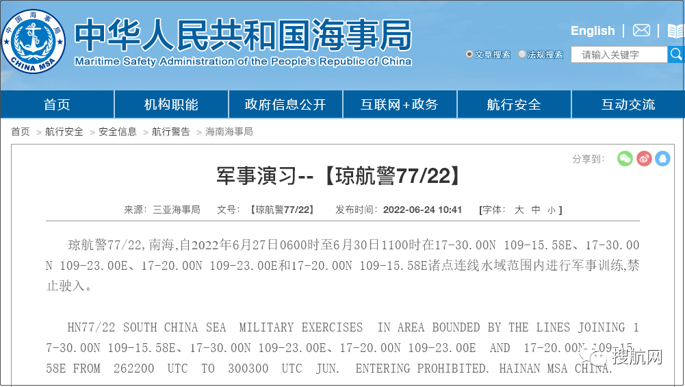 禁航！渤海/黃海/南海執(zhí)行軍事任務(wù)！船舶晚開晚靠延誤預(yù)警