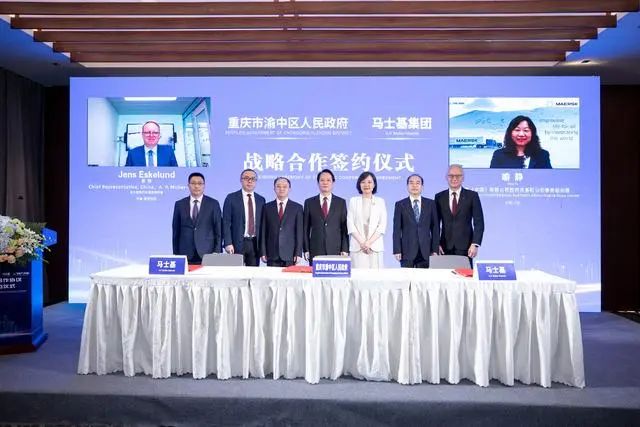 全球航運(yùn)巨頭馬士基落戶重慶