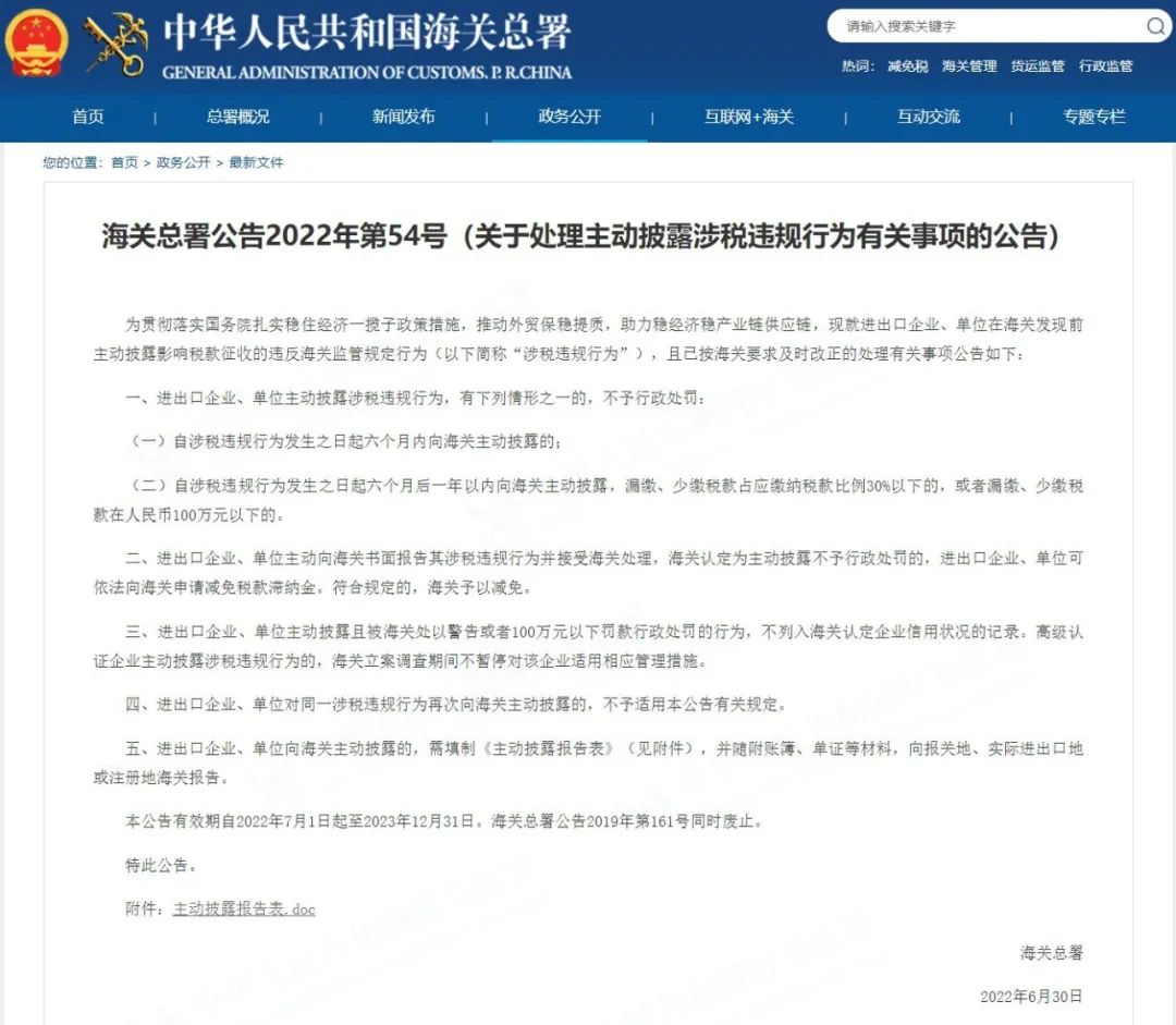 海關(guān)總署主動(dòng)披露新福利：放寬容錯(cuò)、不處罰、免滯納金、不列信用記錄