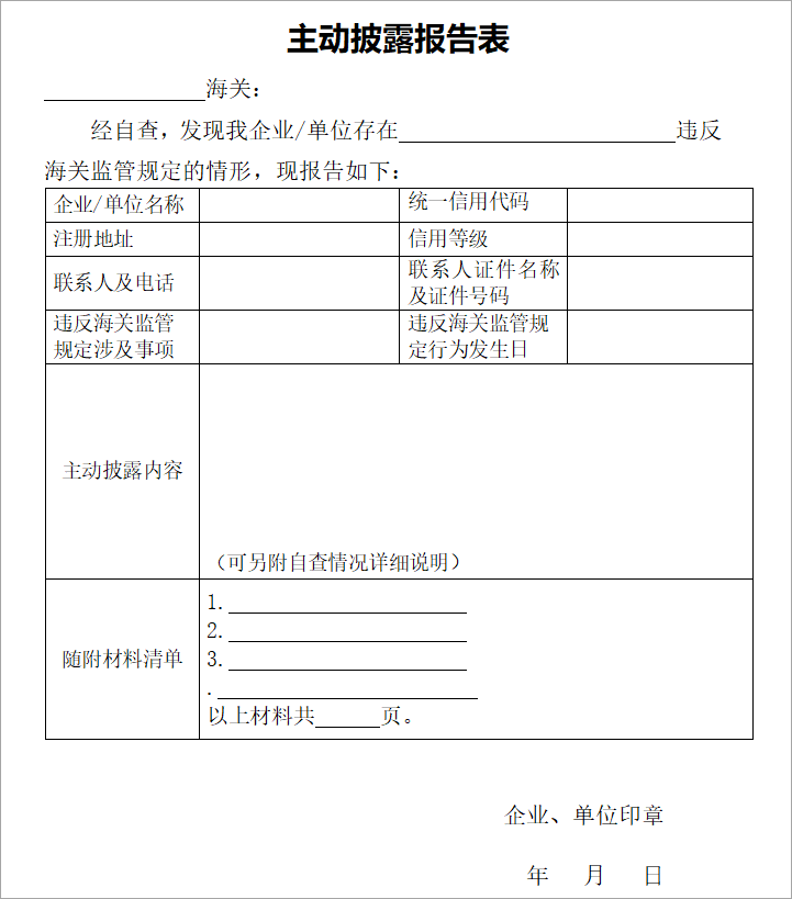 海關(guān)總署主動(dòng)披露新福利：放寬容錯(cuò)、不處罰、免滯納金、不列信用記錄