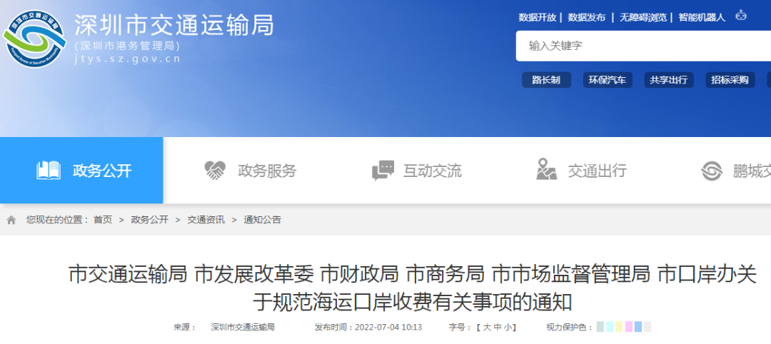 剛剛！這個港口出手了！要求規(guī)范船公司、港口、集裝箱堆場、代理等企業(yè)收費(fèi)行為