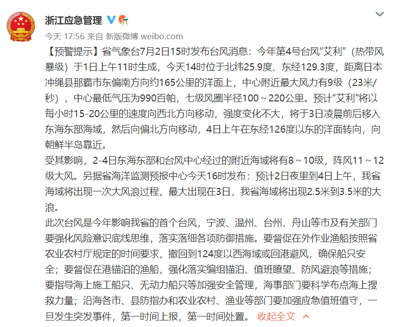 臺風“艾利”將影響浙江！寧波沿海已進入Ⅳ級防臺應(yīng)急響應(yīng)