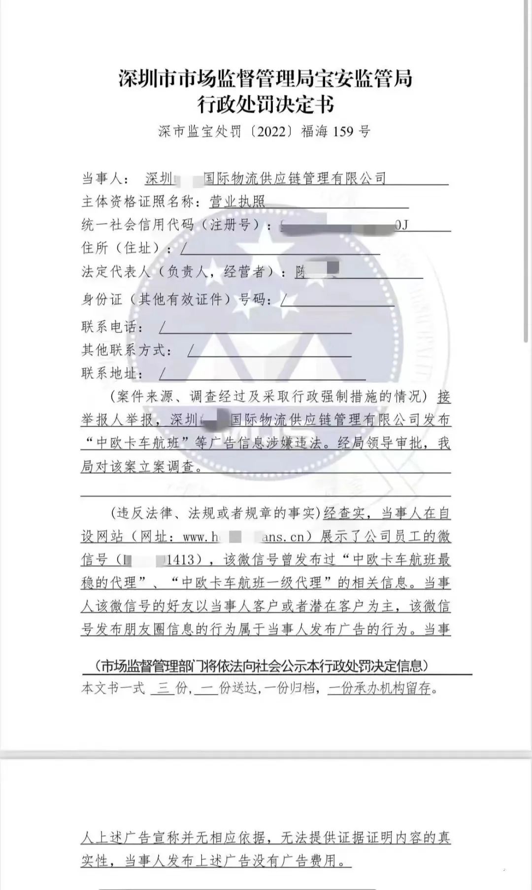 恐面臨刑事追訴！多家貨代被重罰，竟與微信朋友圈廣告有關(guān)