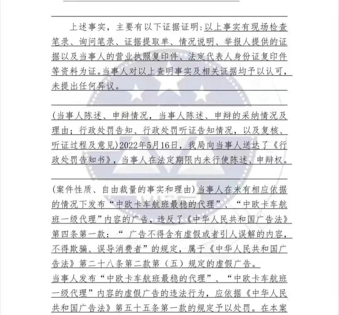 恐面臨刑事追訴！多家貨代被重罰，竟與微信朋友圈廣告有關(guān)