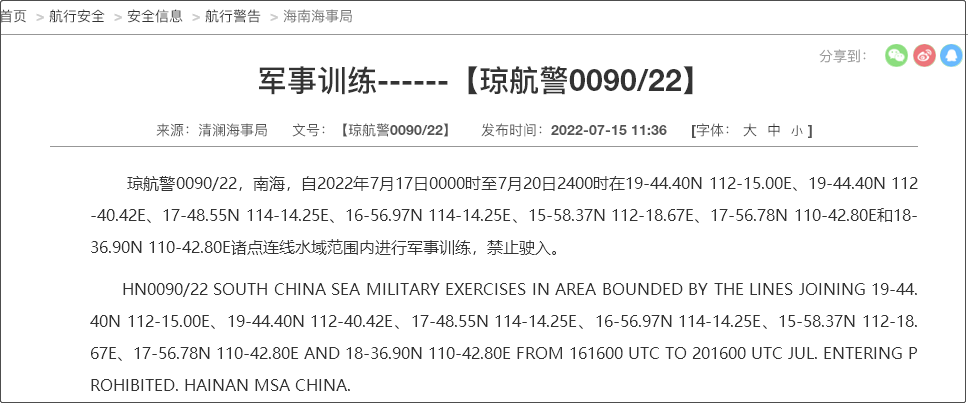 船舶晚開晚靠延誤預(yù)警！7.19-31日多海域執(zhí)行軍事任務(wù)，持續(xù)禁航