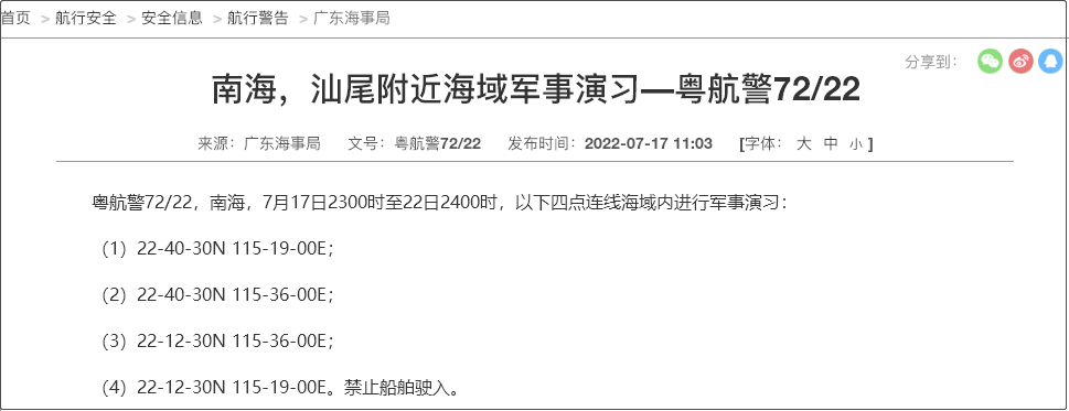船舶晚開晚靠延誤預(yù)警！7.19-31日多海域執(zhí)行軍事任務(wù)，持續(xù)禁航