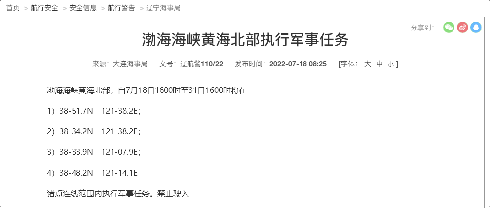 船舶晚開晚靠延誤預(yù)警！7.19-31日多海域執(zhí)行軍事任務(wù)，持續(xù)禁航
