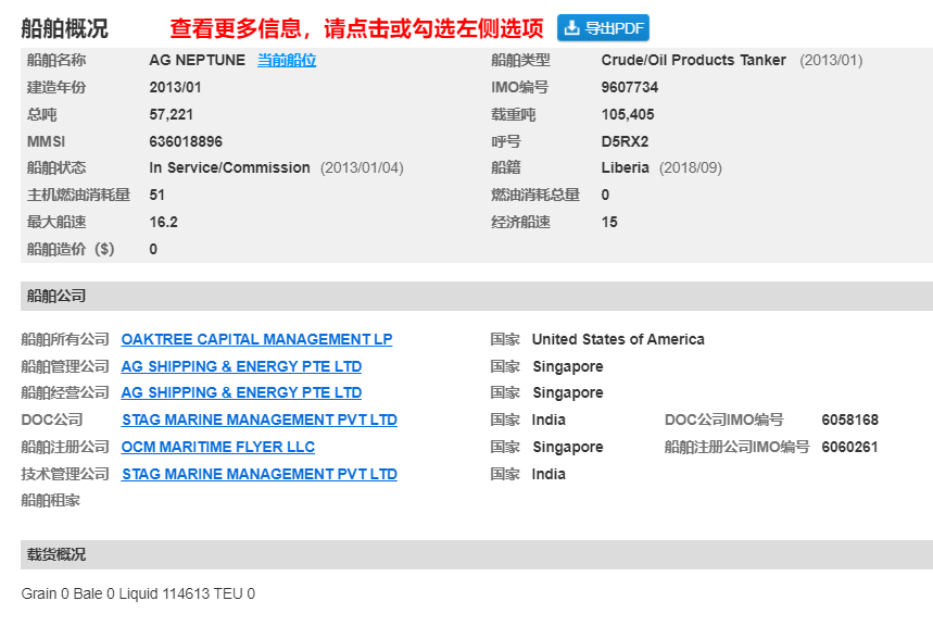 被海員舉報(bào)欠薪，一艘油輪被罰禁止靠港