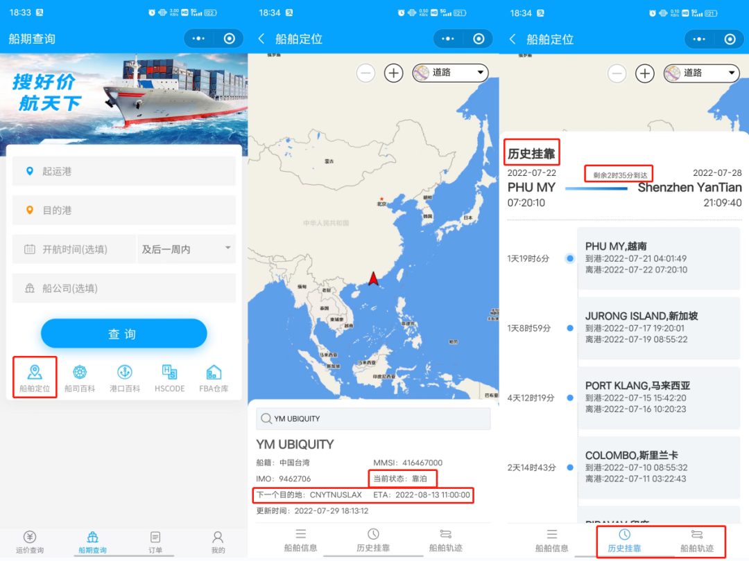 全球港口持續(xù)擁堵，如何隨時(shí)隨地掌握船期，實(shí)時(shí)跟蹤貨物？