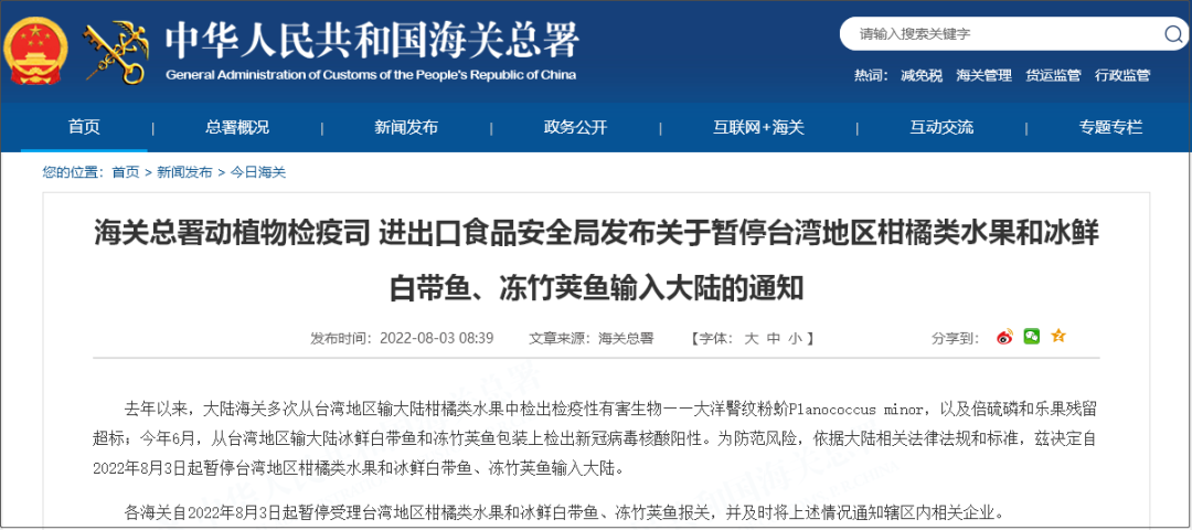 今日起，暫停向臺灣地區(qū)進出口這些商品！暫停進口百余家臺灣食品企業(yè)商品?