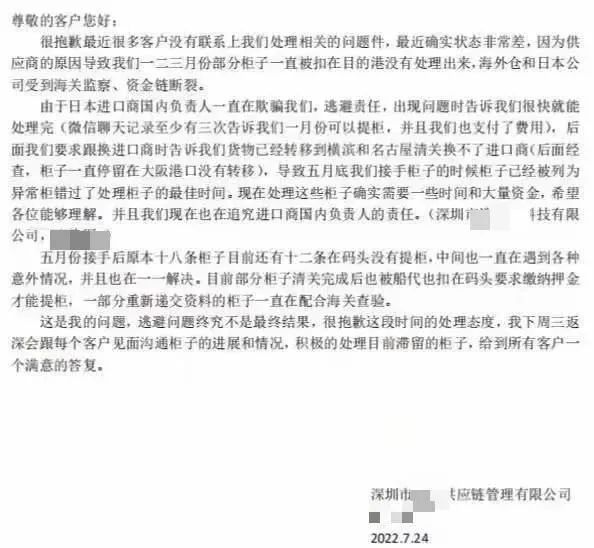 又有貨代跑路？十幾條日本柜被扣5個月，資金鏈斷裂，老板失聯(lián)