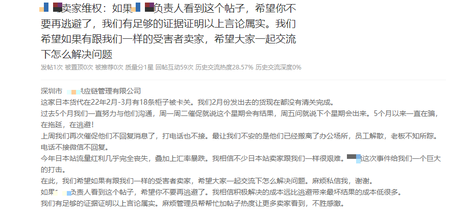 又有貨代跑路？十幾條日本柜被扣5個月，資金鏈斷裂，老板失聯(lián)