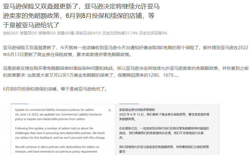 賣家：被亞馬遜坑了！保險又雙叒叕更新，取消0免賠政策