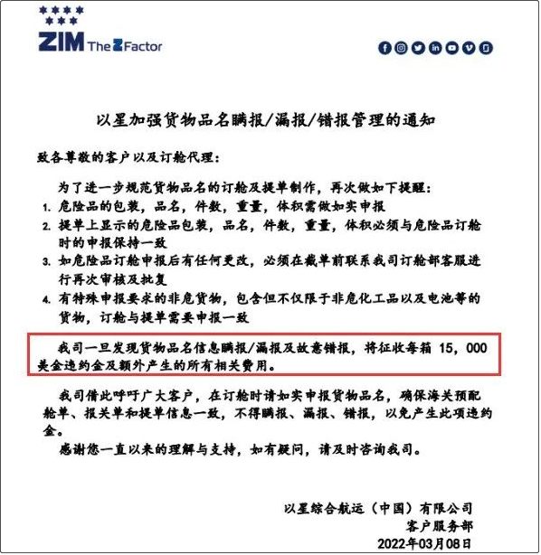 船公司：貨物品名偽報/瞞報/錯報最高罰款3萬美金！附近期高頻瞞報/漏報的危險品清單