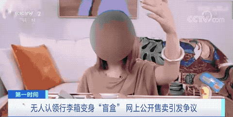 可怕！大量行李箱被當(dāng)成“盲盒”售賣，有人“摸出”4000元的名牌戒指！這些行李箱哪里來的？