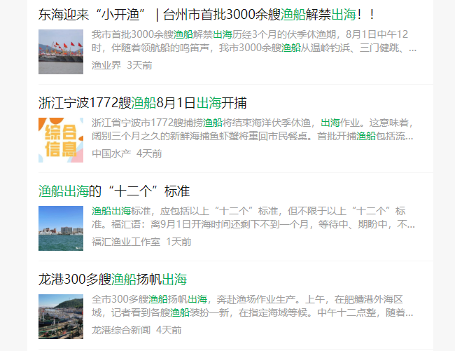 大批大陸漁船在臺灣島附近登陸？氣氛有點詭異了……官方最新通報來了