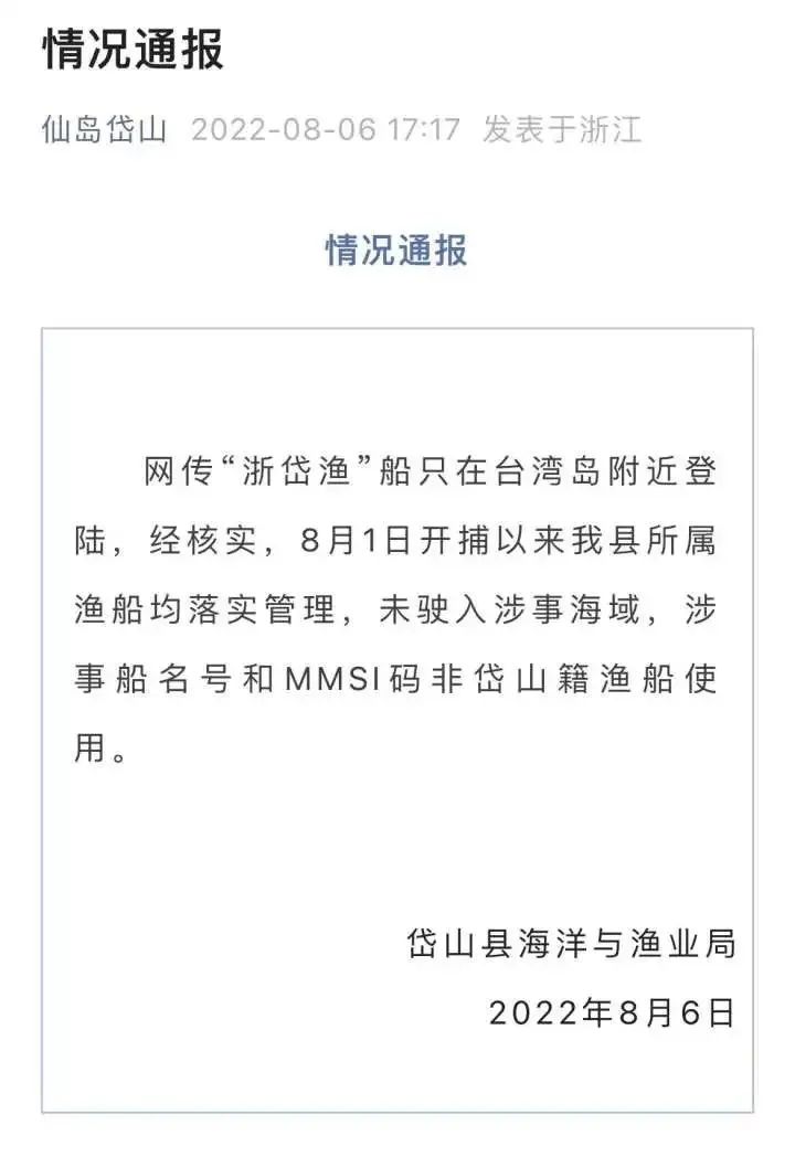 大批大陸漁船在臺灣島附近登陸？氣氛有點詭異了……官方最新通報來了