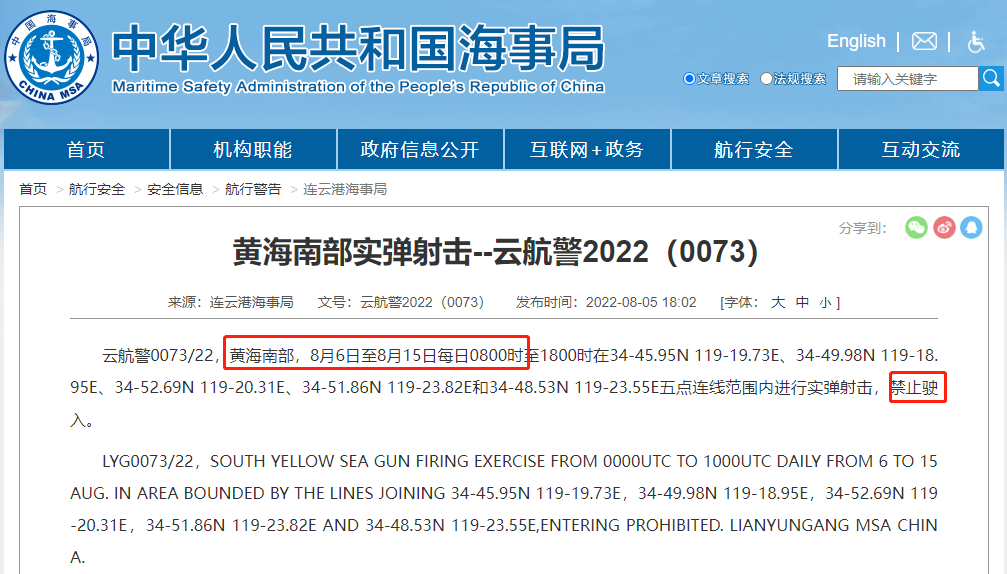 禁航最長達一個月！多海域繼續(xù)執(zhí)行軍事任務！船期延誤預警
