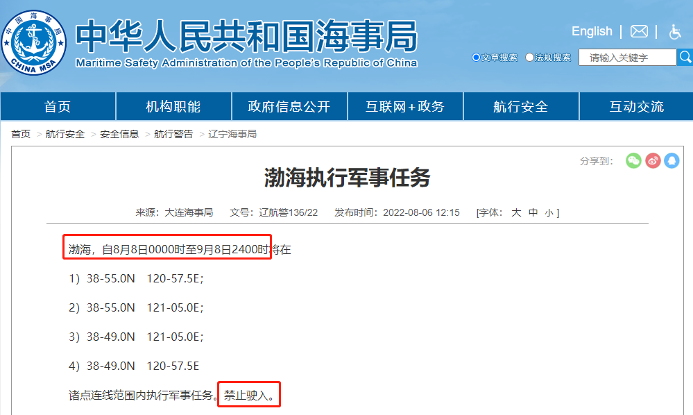 禁航最長達一個月！多海域繼續(xù)執(zhí)行軍事任務！船期延誤預警