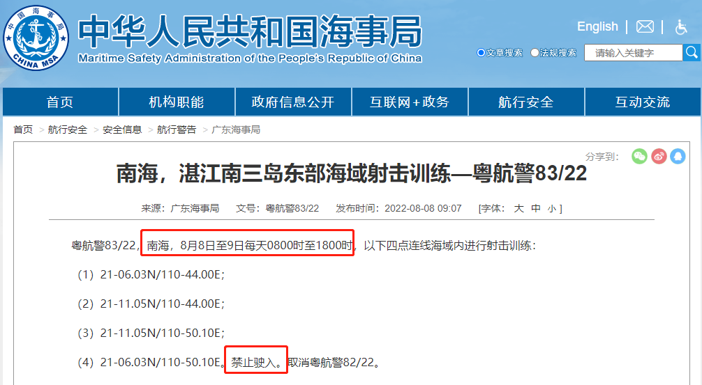 禁航最長達一個月！多海域繼續(xù)執(zhí)行軍事任務！船期延誤預警