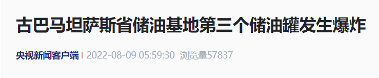 又一國家大爆炸！