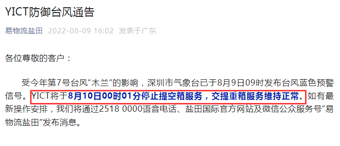 注意！臺風(fēng)來襲！各碼頭發(fā)布防御臺風(fēng)通知！碼頭暫停提空箱！出貨請注意