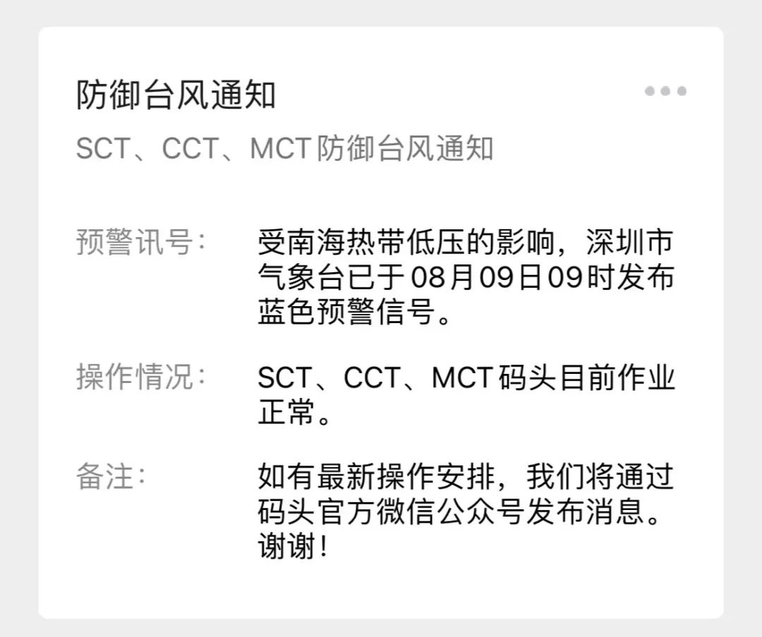注意！臺風(fēng)來襲！各碼頭發(fā)布防御臺風(fēng)通知！碼頭暫停提空箱！出貨請注意