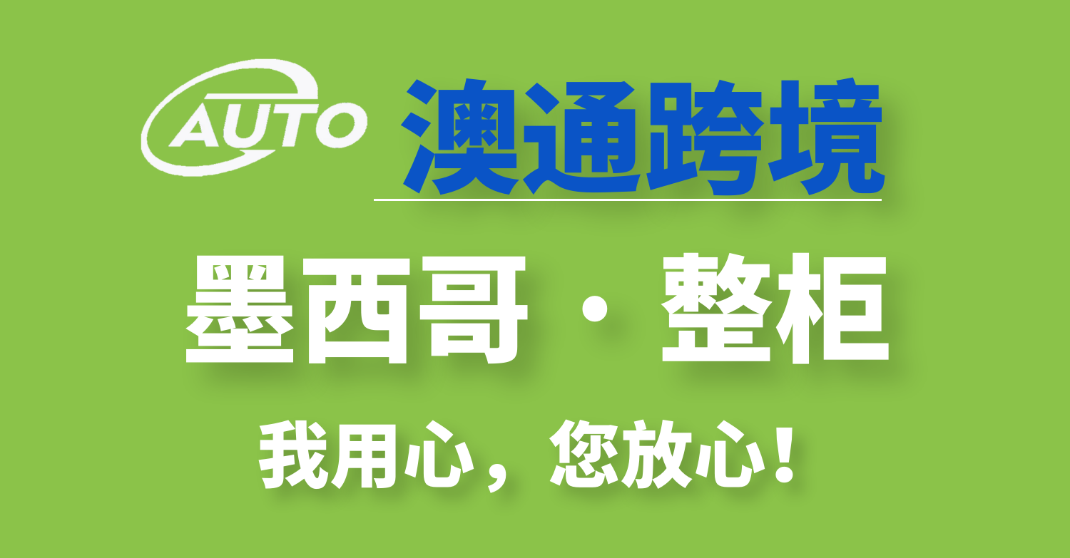 墨西哥物流整柜價(jià)格