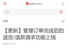 Shopee更新退貨退款功能適用范圍:增加菲律賓和新加坡站點(diǎn)