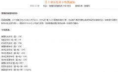 敦煌網(wǎng)部分渠道下線