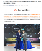 Airwallex空中云匯與新視野數(shù)字科技合作
