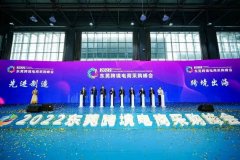 2022東莞跨境電商采購峰會(huì)開幕