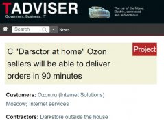 Ozon新增物流合作伙伴Darkstore at home 賣家能在90分鐘內(nèi)交付訂單