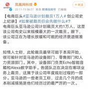 計(jì)劃裁員10000人,亞馬遜太狠了