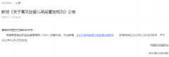 阿里國(guó)際站新增《關(guān)于高風(fēng)險(xiǎn)嬰兒用品管控規(guī)則》