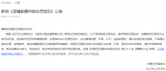 阿里國際站新增《店鋪數(shù)據(jù)作弊處罰規(guī)則》