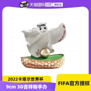 天貓國際首發(fā)世界杯“零碳吉祥物”La&#039;eeb