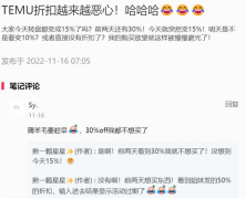 告別低價營銷,拼多多Temu調(diào)整商品定價策略