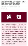 eBay提醒:英國皇家郵政罷工計(jì)劃更新,賣家需注意尾程派送